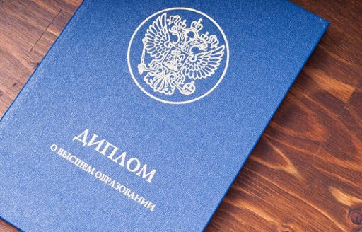 Купить диплом университета в Москве что нужно знать
