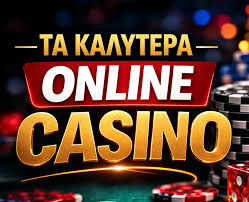 Τα Νέα Online Casino Οδηγός για τους Παίκτες Τα Νέα Online Casino Οδηγός για τους Παίκτες